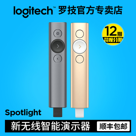 罗技Spotlight 智能演示器的艺术与科技之融合
