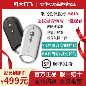 智能语音鼠标